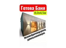 Fertige Premium-Sauna 8×3,5 m für Glamping & Hotels. 0% Zoll EU, Amortisation in 12 Monaten
