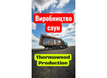 Bau von Saunen und SPA-Komplexen in der Ukraine und Europa: Hersteller Nr. 1 Thermowood Production
