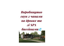 Thermowood Production Saunaproduktion (Zhytomyr, Ukraine) Zwei Saunakomplexe sind versandbereit