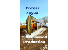 Fertigsaunen aus der Thermowood-Produktion. Lieferung in die gesamte Ukraine und nach Europa!